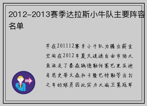 2012-2013赛季达拉斯小牛队主要阵容名单